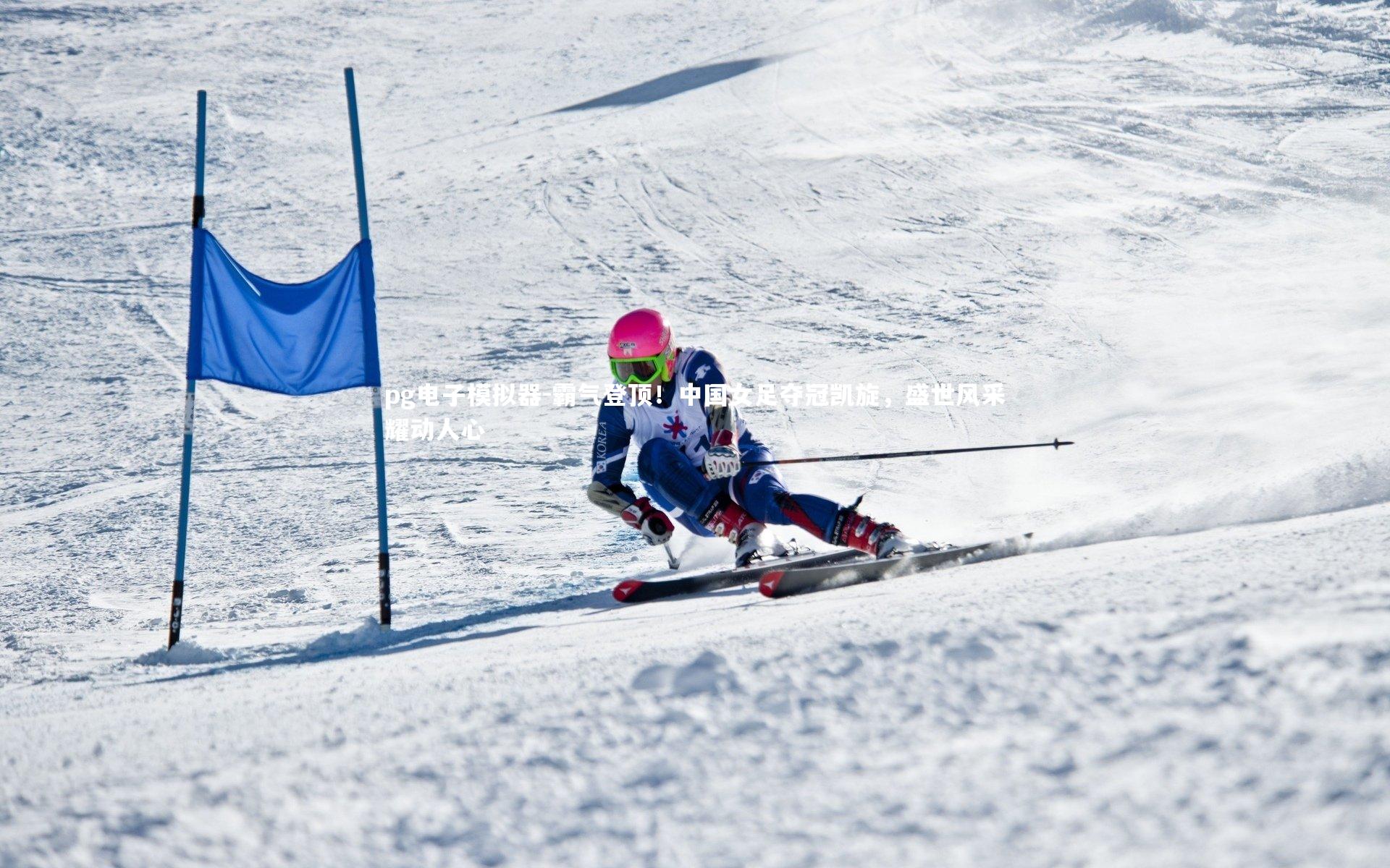 霸气登顶！中国女足夺冠凯旋，盛世风采耀动人心