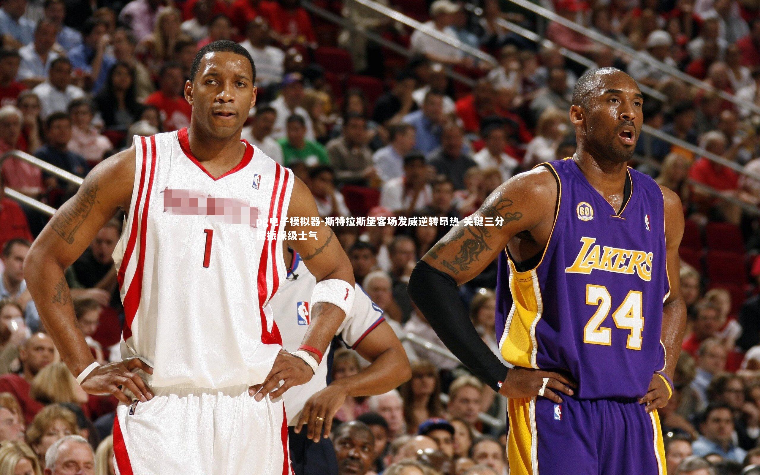 斯特拉斯堡客场发威逆转昂热 关键三分提振保级士气